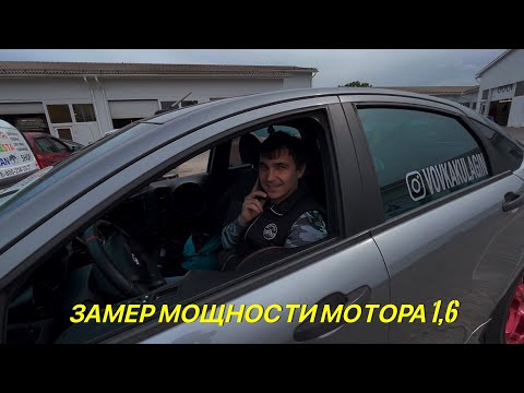 Видео: Тюнинг и доработки Лада Веста. Замер мощности Лада Веста 1,6 на диностенде.