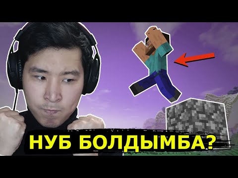 Видео: Нұрланның бір жері өртенді 🔥