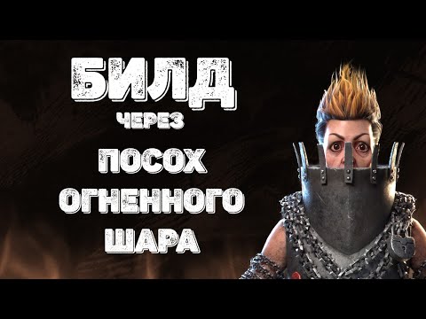 Видео: Warhammer: Vermintide 2 ► Билд на посохе огненного шара ►Сиена Вызволенная