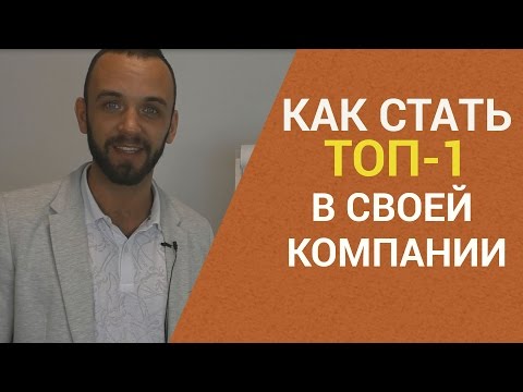 Видео: КАК СТАТЬ ТОП ЛИДЕРОМ В МЛМ. КАК БЫСТРО ПРЕУСПЕТЬ В СЕТЕВОМ МАРКЕТИНГЕ.СИСТЕМА РЕКРУТИНГА