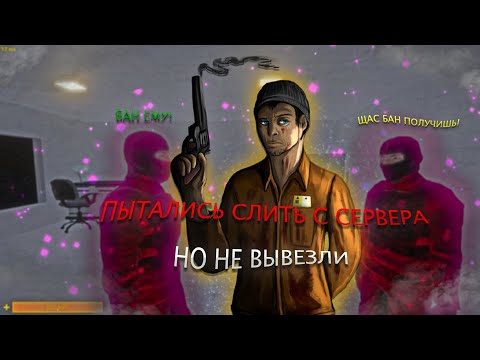 Видео: ПЫТАЛИСЬ СЛИТЬ С СЕРВЕРА В SCP:SL!