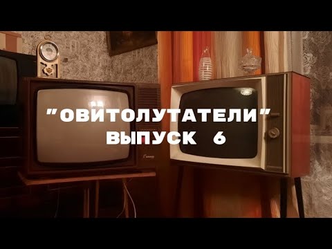 Видео: "Авитолутатели" выпуск 6, Казань (Горизонт ц257 и Рубин 106)