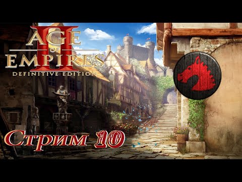 Видео: проходим Age of Empires 2 Definitive Edition PC - стрим 10
