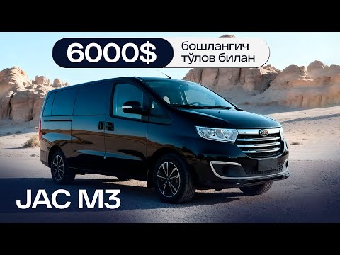 Видео: Дамас пулига 6000 $ бошлангич тўлов билан JAC M3 Микроавтобусини харид қилинг !