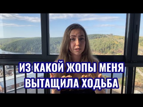 Видео: УВЕЛИЧИЛА ДОХОД В 2 РАЗА ЧЕРЕЗ ПРАКТИКУ ХОДЬБЫ