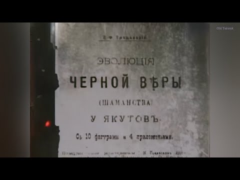 Видео: Искатели Якутии: Вечная ссылка Василия Трощанского