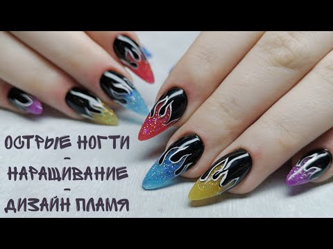 Видео: Наращивание ногтей. Акриловое моделирование с покрытием гель-лаком и дизайном