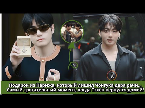 Видео: Редкий момент! Тэхён дарит Чонгуку особенное ожерелье — его реакция приводит АРМИ в восторг!