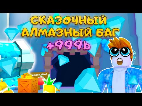 Видео: АЛМАЗНОЕ БЕЗУМИЕ В ПЕТ СИМУЛЯТОР Х   Я ПОЛУЧИЛ 100b ГЕМОВ ЗА 1 ЧАС!