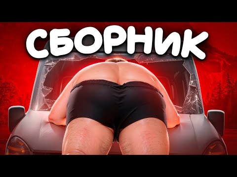 Видео: ЗАПРЕЩЕННЫЕ ТРЕШ ИСТОРИИ С КОЛЕЙ (сборник)