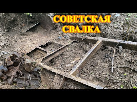 Видео: СОВЕТСКАЯ СВАЛКА! ЧТОБЫ ЕЕ ДОСТАТЬ ПРИШЛОСЬ ПОТРАТИТЬ ДЕНЬ! СБРОСЫ МЕТАЛЛА!