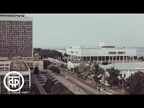 Видео: Ульяновск.  1979 г.