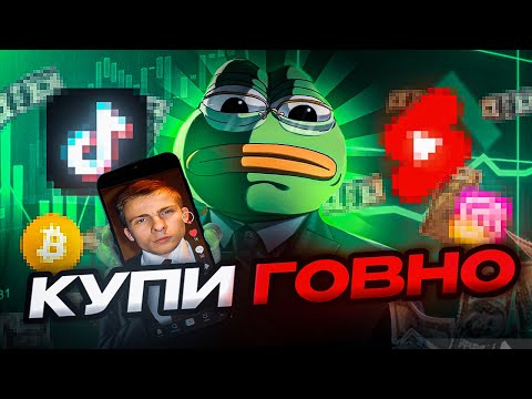Видео: ТИКТОК КОУЧИ (НЕ) СДЕЛАЮТ ИЗ ТЕБЯ МИЛЛИОНЕРА