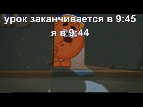 Видео: муд смешарики 13,