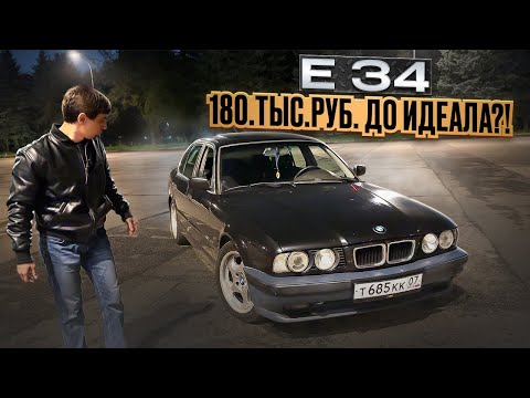 Видео: BMW E34 в 2024. Когда увидел ЦЕНЫ на LADA и решил купить НАСТОЯЩИЙ АВТО | On Drive