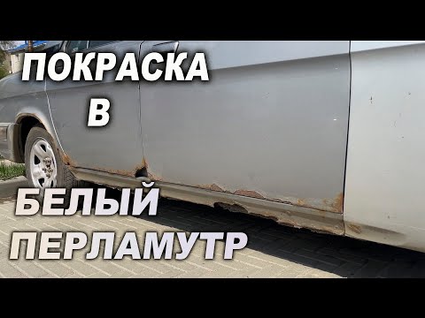 Видео: Жемчужный трёх слойный перламутр, простая покраска