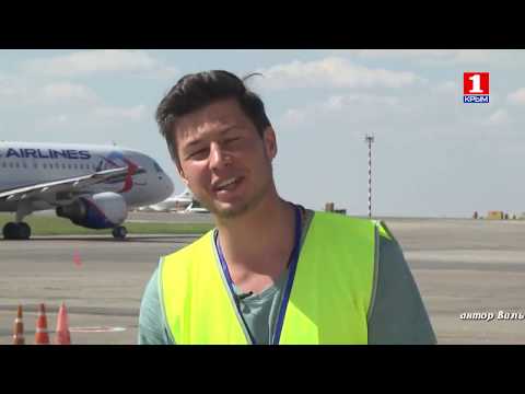 Видео: «Пусть меня научат». Комплекс наземного обслуживания полетов аэропорт Симферополь