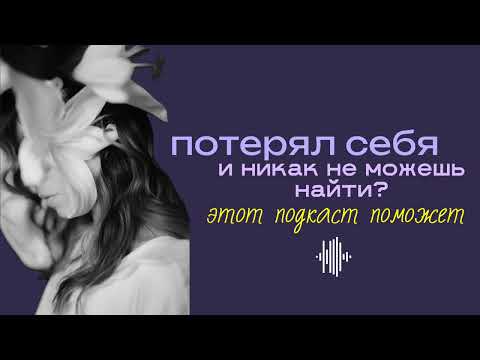 Видео: Возможно именно этого тебе не хватает сейчас услышать