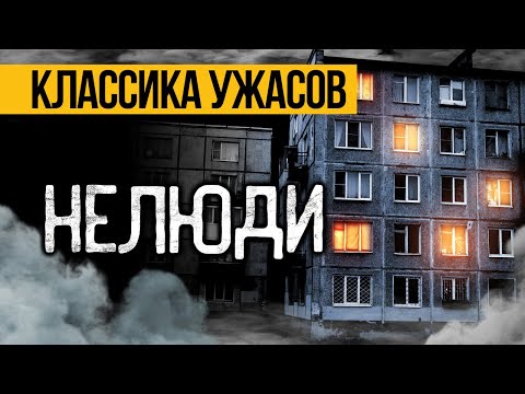 Видео: Вот ЗАХВАТЫВАЮЩАЯ Страшная ИСТОРИЯ Про Дом! Страшные истории про квартиру. Ужасы. Мистика