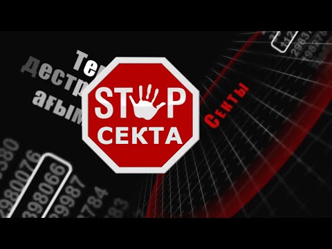 Видео: "Муфтияттағы Өтпелі кезең" 6-бөлім Деректі фильм