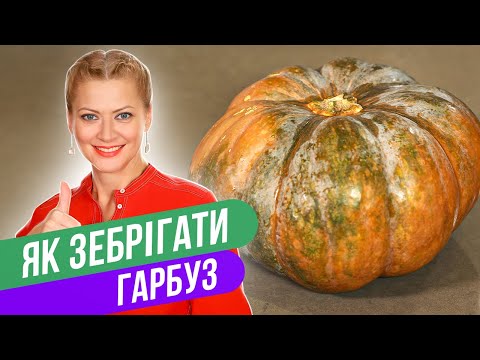 Видео: КАК СОХРАНИТЬ ТЫКВУ до весны? Три способа заготовки тыквы на зиму / Татьяна Литвинова