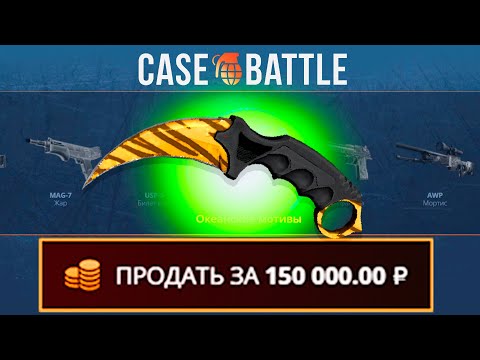 Видео: ВЫВЕЛ КЕРЫЧ С 1000 РУБЛЕЙ НА КЕЙСБАТЛ?! НАШЁЛ БАГ?!