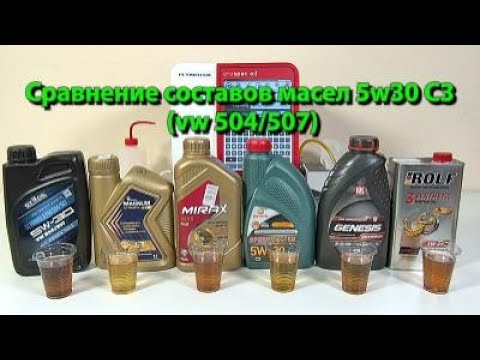 Видео: Сравнение составов масел 5w30 C3 (c допуском VW 504/507).