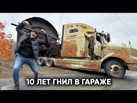 Видео: 10 ЛЕТ ЭТОТ ГИГАНТ ГНИЛ В ГАРАЖЕ. Никто не верил, что он когда-то снова поедет…