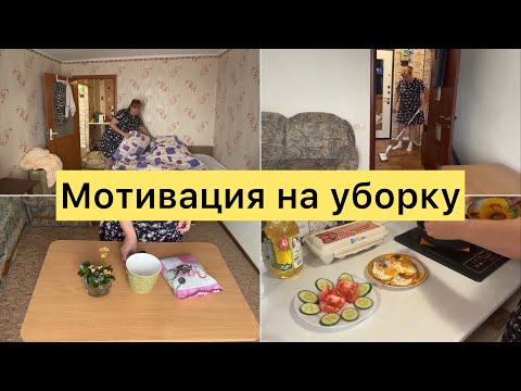 Видео: С чего начать уборку дома