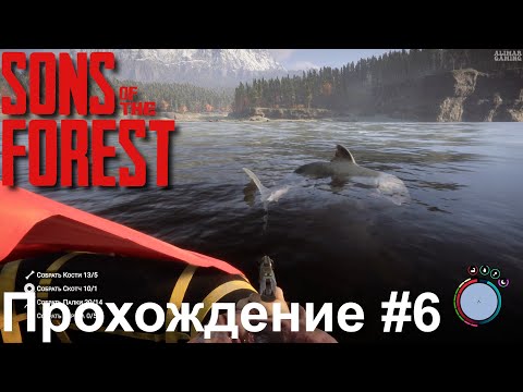 Видео: Sons of the Forest | Прохождение без комментариев #6