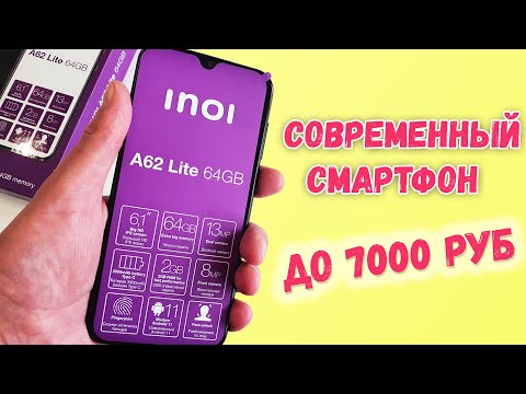 Видео: INOI A62 Lite 64Gb - Обзор. Оптимально для детей и не только.