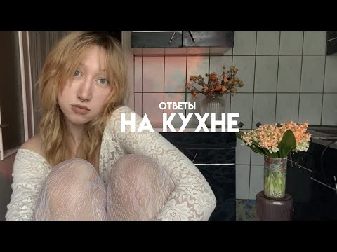 Видео: про стиль, работу 5/2, отношения с родителями и планы на будущее