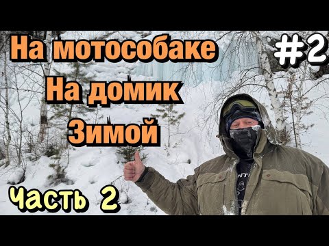 Видео: Путешествие на домик по зимней реке