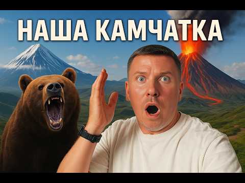 Видео: Точка сдвига на Камчатке