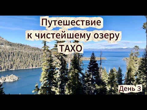 Видео: Путешествие к чистейшему озеру День 3