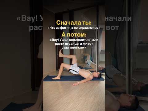 Видео: Комплексное упражнение для ягодиц и живота