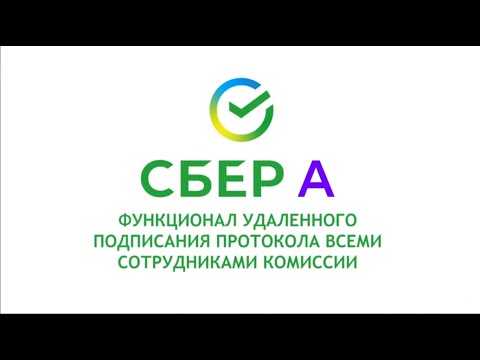 Видео: Совместное подписание протоколов