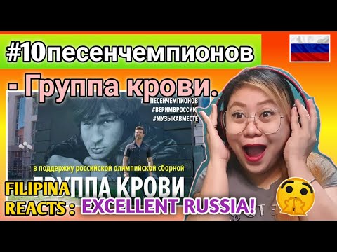 Видео: Группа крови. Флешмоб в поддержку олимпийской сборной  - REACTION || FILIPINA REACTS