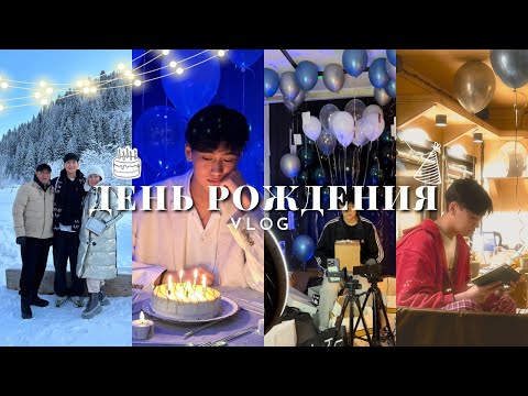 Видео: День рождения мечты 🥳 | SixtyRich vlog