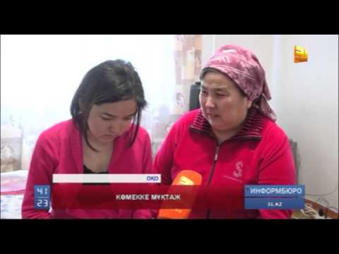 Видео: Шымкентте  23 жастағы  Жәмилә Байсерікова екі бүйрегі бірден істемей қалып, мүгедек болып қалған