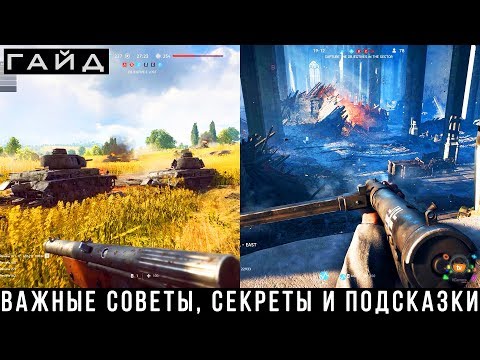 Видео: Battlefield 5 — ПОЛНЫЙ ГАЙД, важные советы и секреты | ОРУЖИЕ, КЛАССЫ, ТАНКИ, САМОЛЕТЫ