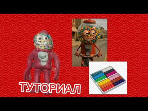 Видео: Ciclitera biciclitera из пластилина #Брейнрот  #ваш Серёга 