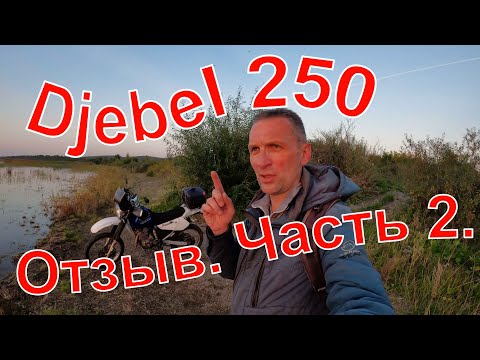 Видео: Suzuki Djebel 250. Обзор после 1000 км. Часть 2. 01.09.2024 г.