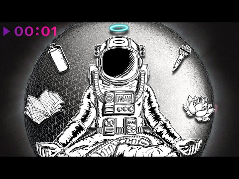 Видео: AUM RAA - ШАМБАЛА | Official Audio | 2022