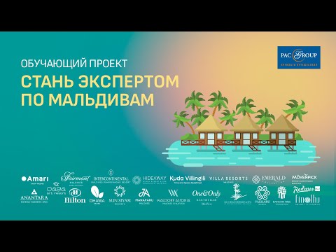 Видео: Мальдивы. Акценты продаж