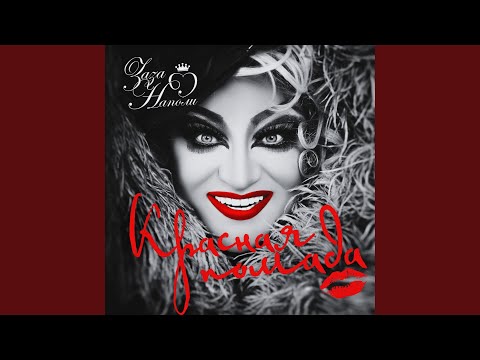 Видео: Быть королевой (Интро-версия)