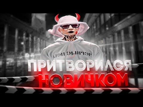 Видео: ПРИТВОРИЛСЯ НОВИЧКОМ В GTA 5 RP / MAJESTIC RP