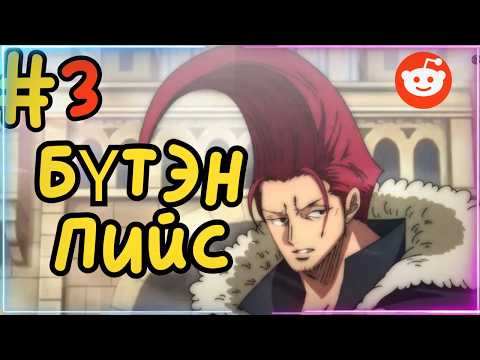 Видео: Бүтэн-Пийс | Figerland овог #3