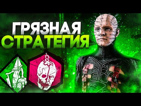 Видео: Самый Мерзкий Маньяк Сенобит Dead by Daylight