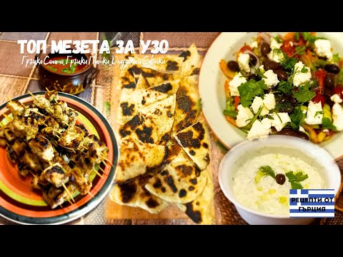 Видео: ТОП МЕЗЕТА ЗА УЗО